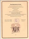 Благодарственное письмо за подготовку и проведение в ДОУ районного методического объединения воспитателей Черепановского района "Взаимодействие ДОО с родителями", 2017г.